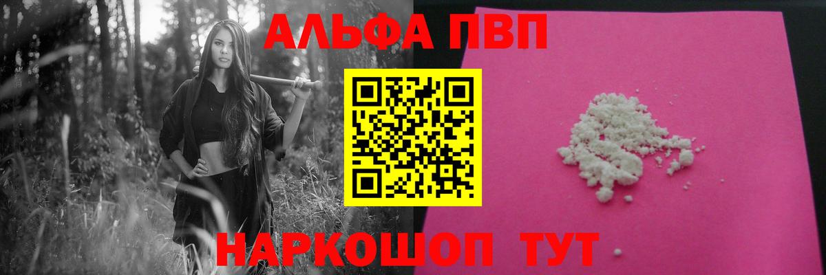 Alpha-PVP Crystall Красногорск