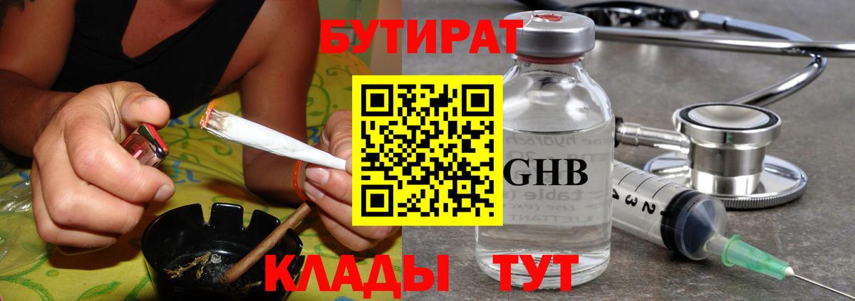 БУТИРАТ оксана Красногорск