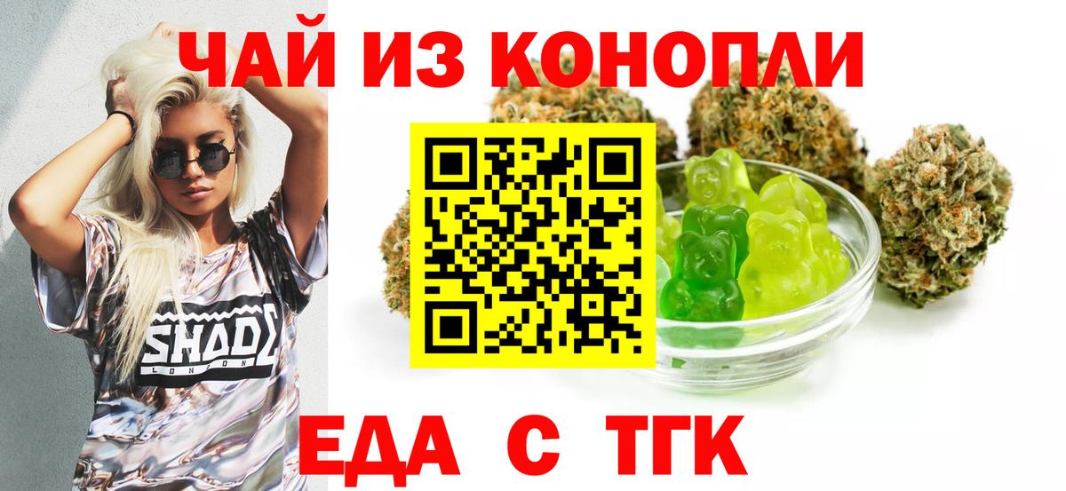 Красногорск  Еда ТГК конопля  Вход с VPN 