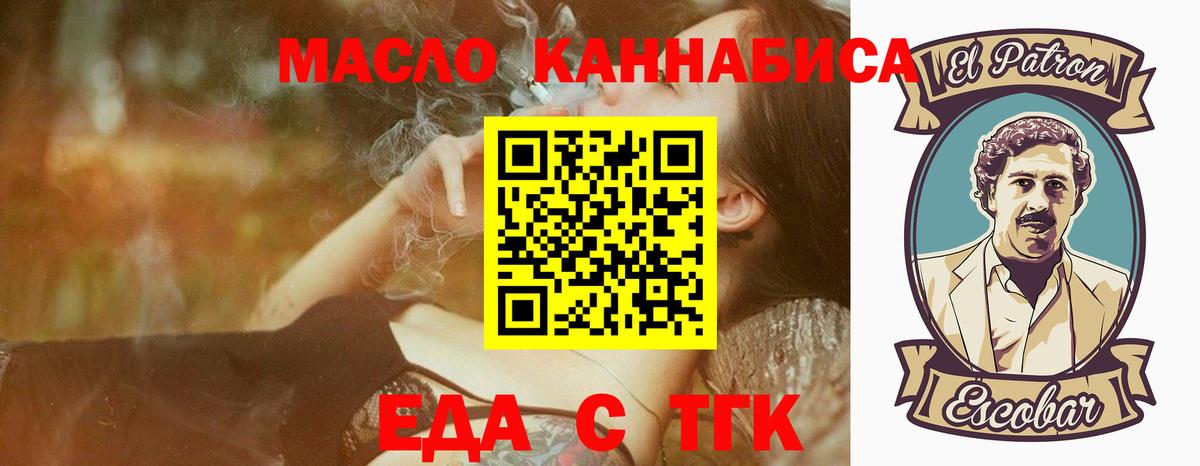 Еда ТГК конопля Красногорск
