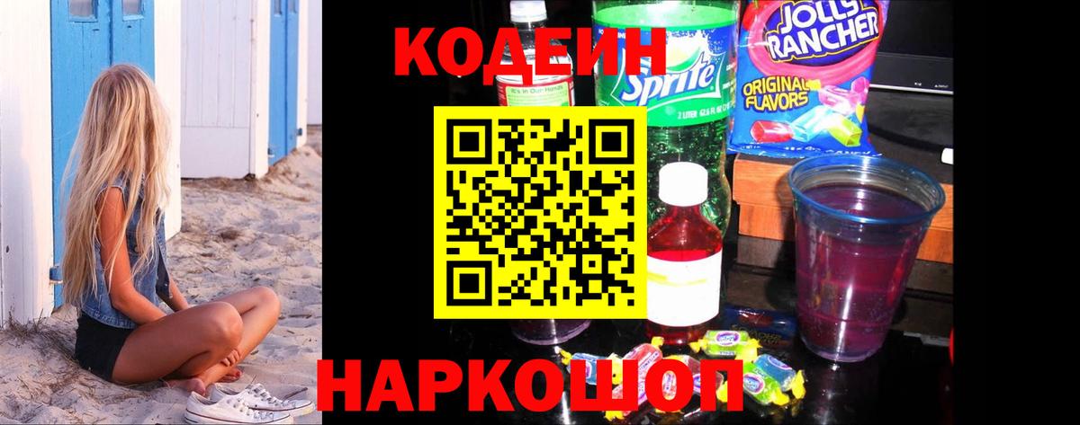 Красногорск  Codein напиток Lean (лин)  Codein напиток Lean (лин)  Вход с VPN 