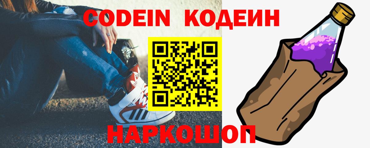 Кодеин напиток Lean (лин) Красногорск