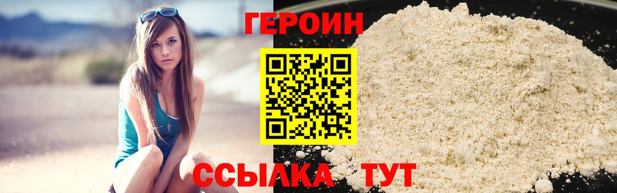 ГЕРОИН  ГЕРОИН белый  Вход с VPN  Красногорск 