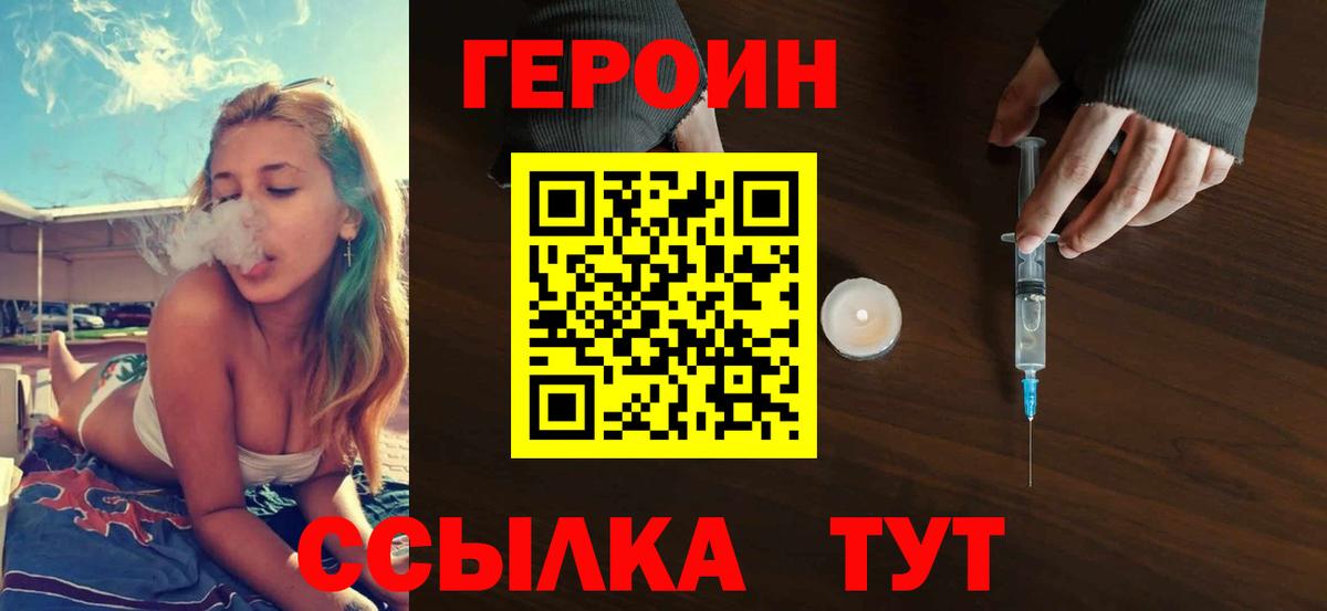 ГЕРОИН VHQ Красногорск