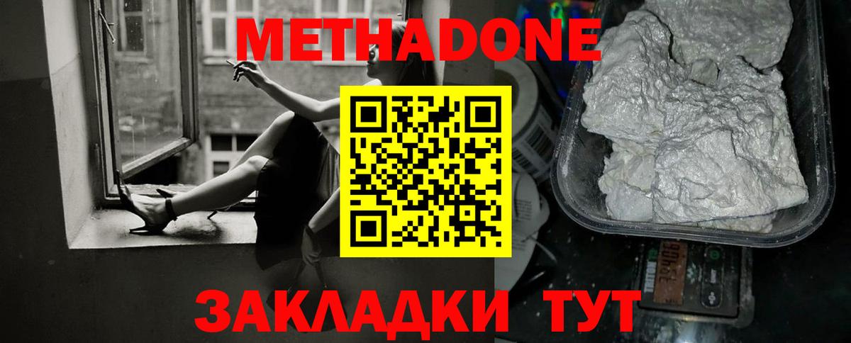 МЕТАДОН methadone  Вход с VPN  Красногорск  МЕТАДОН VHQ 