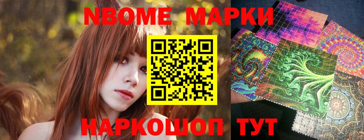 Марки NBOMe 1,5мг Красногорск